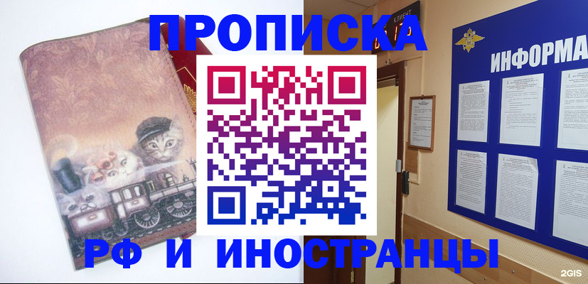 временная регистрация недорого в Краснокаменске