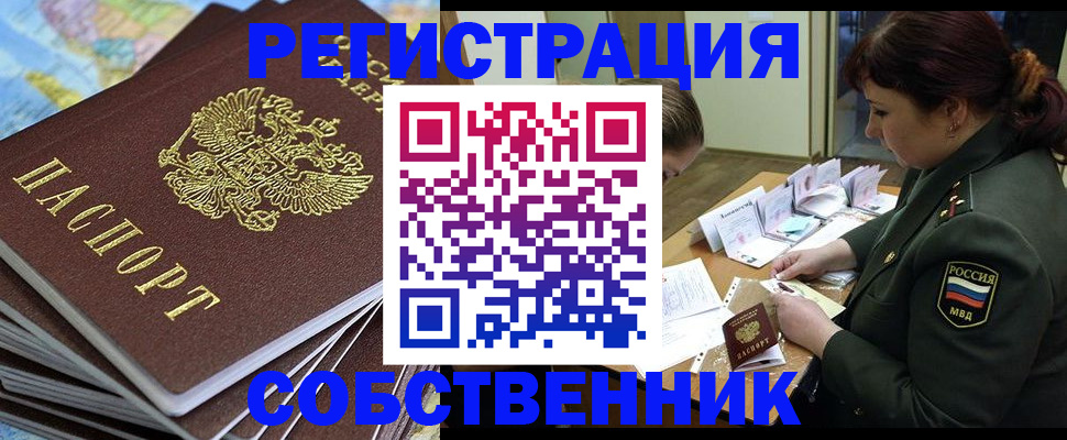 временная регистрация для всех в Краснокаменске
